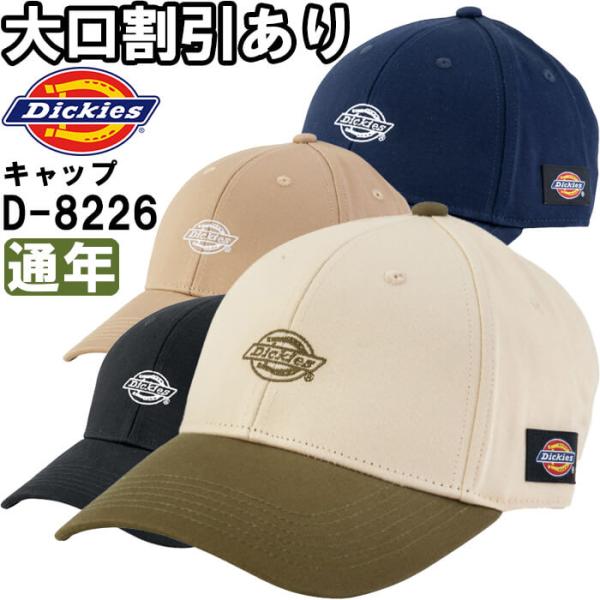 作業服 コットンワークキャップ type-C クーパー D-8226 フリー 通年 ディッキーズ Dickies UVカット 消臭効果 作業着 ユニセックス メンズ レディース