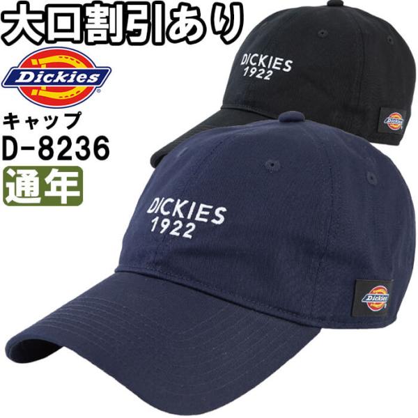 作業服 コットンワークキャップ Type-C クーバー ロングバイザー D-8236 フリー 通年 ディッキーズ Dickies 綿100% 作業着 ユニセックス メンズ レディース