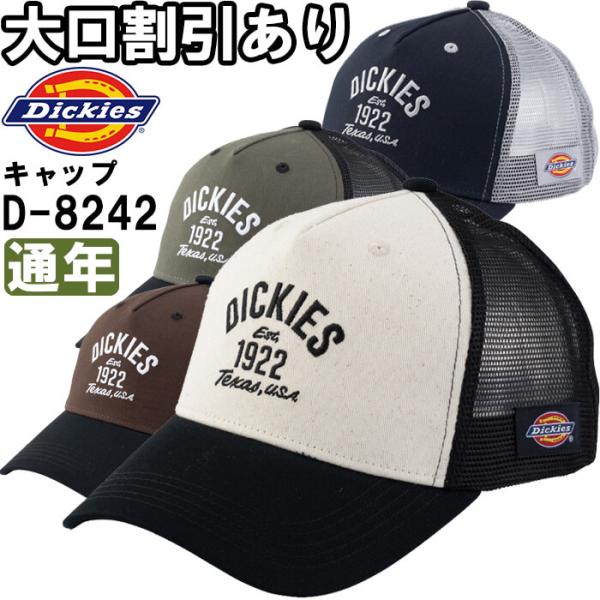 作業服 コットンワークメッシュキャップ Type-B ビルダー D-8242 フリー 通年 ディッキーズ Dickies 綿100% 作業着 ユニセックス メンズ レディース