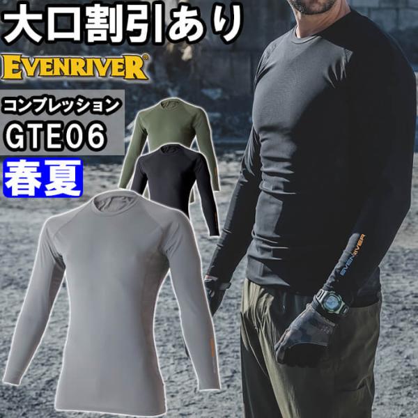 作業服 アイスコンプレッション ロングTシャツ GTE06 M-3L 春夏 イーブンリバー EVENRIVER 吸汗速乾 接触冷感 作業着 メンズ