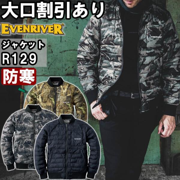 作業服 ファイバーダウンフライトジャケット R129 M-4L 防寒 イーブンリバー EVENRIVER 軽量 保温性 作業着 メンズ