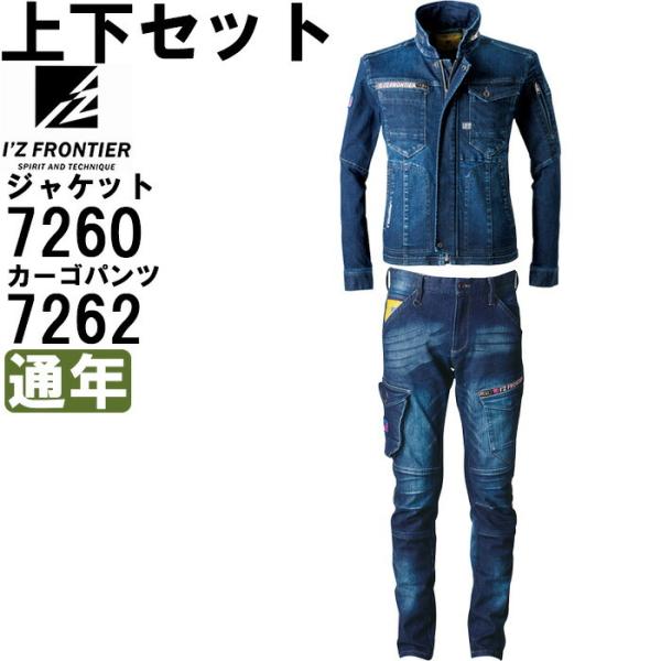 作業服 上下セット デニムワークジャケット 7260 S-4L & カーゴパンツ 7262 73cm-101cm アイズフロンティア I'Z FRONTIER 通年 デニム 作業着 メンズ : iz-7260-7262 : WatanabeWORK渡辺商会SideISLAND - 通販 - Yahoo!ショッピング 作業服 上下セット デニムワークジャケット 7260 S-4L & カーゴパンツ 7262 73cm-101cm アイズフロンティア I'Z FRONTIER 通年 デニム 作業着 メンズ : iz-7260-7262 : WatanabeWORK渡辺商会SideISLAND - 通販 - Yahoo!ショッピング