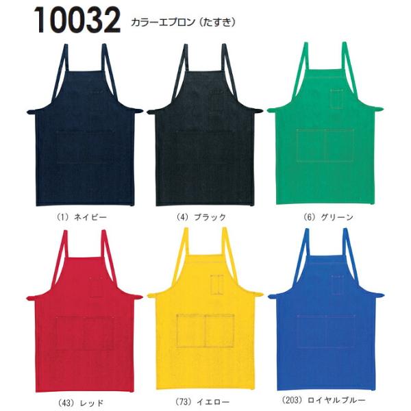 カラーエプロン（たすき） 10032（フリー） 10030シリーズ 桑和（SOWA） お取寄せ