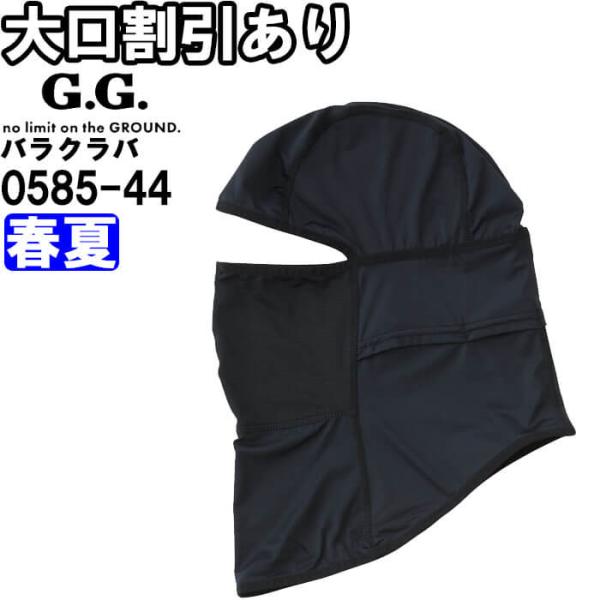 作業服 バラクラバ 0585-44 F-XL 春夏 桑和 SOWA 接触冷感 作業着 メンズ