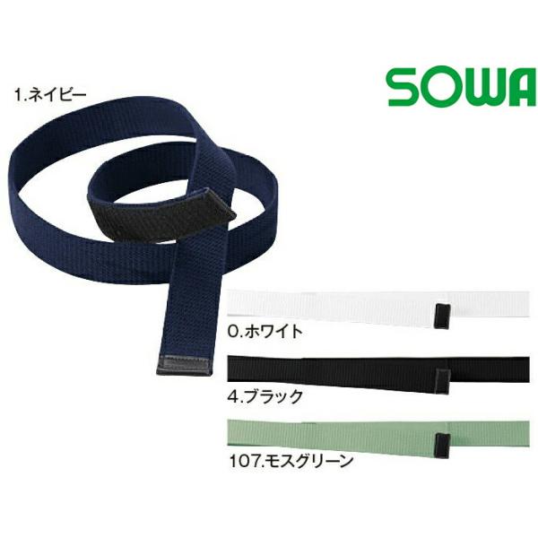 綿マジックテープベルト 10075 桑和（SOWA） お取寄せ
