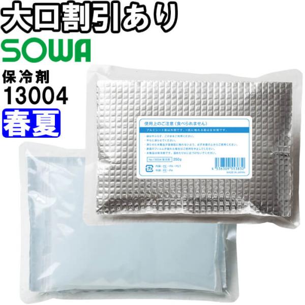 【代引不可】【返品交換不可】作業服 保冷剤単品 13004 春夏 桑和 SOWA 冷却 涼しい 冷たい 熱中症対策 作業着