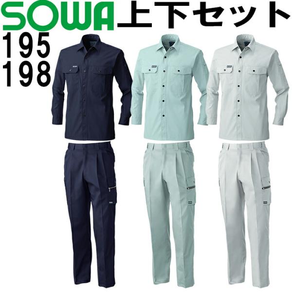 上下セット 桑和(SOWA) 長袖シャツ 195（4L）＆ カーゴパンツ 198（4L）セット (上下同色) 春夏用作業服 作業着 ズボン 取寄