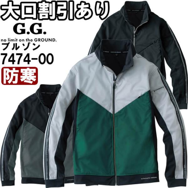 作業服 防風ストレッチ軽防寒ブルゾン 7474-00 3L 防寒 桑和 SOWA 防風 反射材 作業着 メンズ