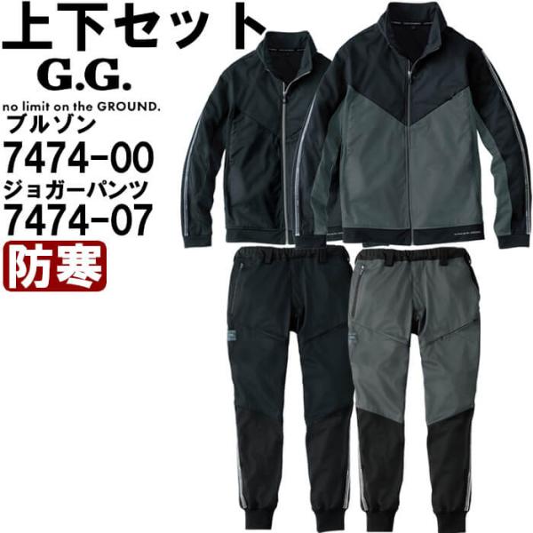 作業服 上下セット 防風ストレッチ軽防寒ブルゾン 7474-00 S-LL ＆ 防風ストレッチジョガーパンツ 7474-07 S-LL 防寒 桑和 SOWA 防風 反射材 作業着 メンズ