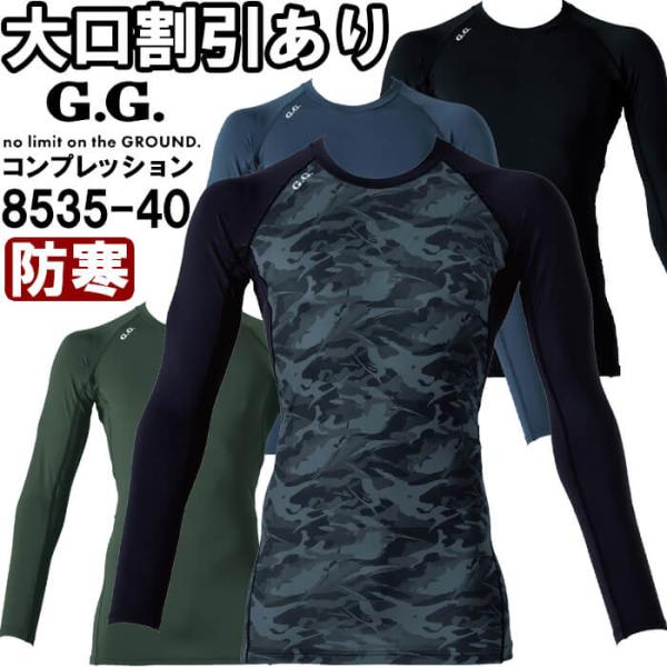 作業服 長袖サポートシャツ 8535-40 S-3L 防寒 桑和 SOWA 裏起毛 消臭 作業着 メンズ