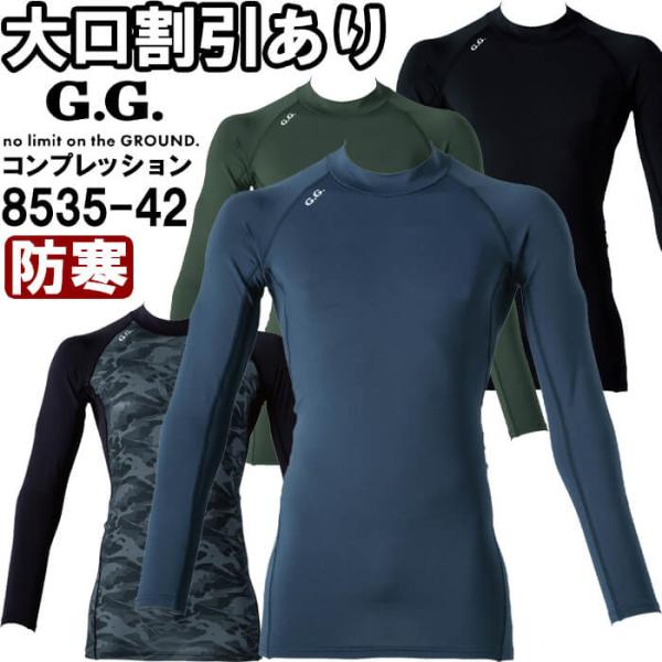 作業服 長袖サポートシャツ ハイネック 8535-42 S-3L 防寒 桑和 SOWA 裏起毛 消臭 作業着 メンズ