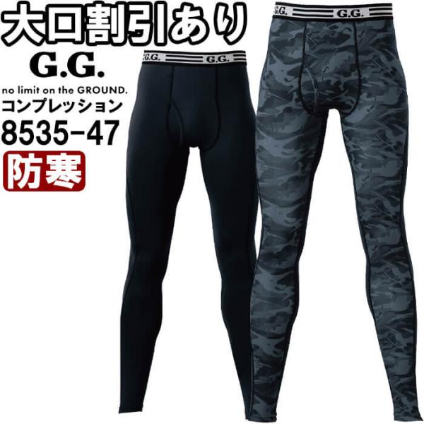 作業服 サポートタイツ 8535-47 S-3L 防寒 桑和 SOWA 裏起毛 消臭 作業着 メンズ