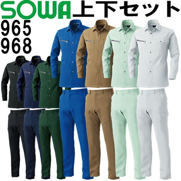作業服 上下セット 長袖シャツ 965 3L ＆ カーゴパンツ 968 91cmー100cm 春夏 桑和 SOWA 制電 ストレッチ 作業着 ユニセックス メンズ レディース