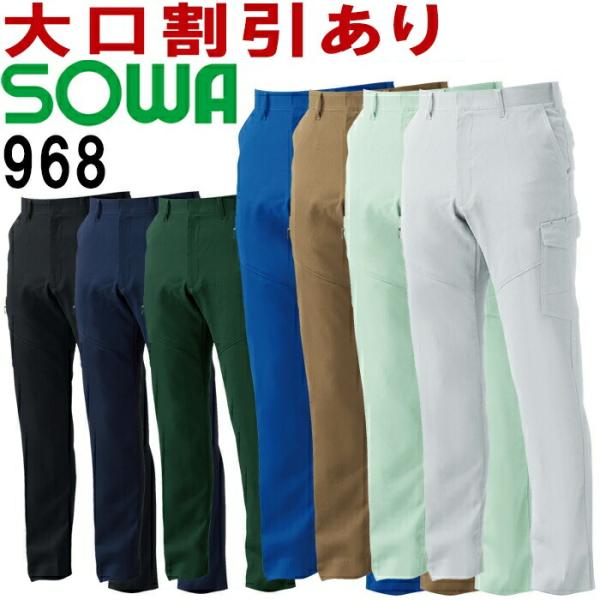 作業服 カーゴパンツ 968 GS-G3L、70cmー88cm 春夏 桑和 SOWA 制電 ストレッチ 作業着 ユニセックス メンズ レディース