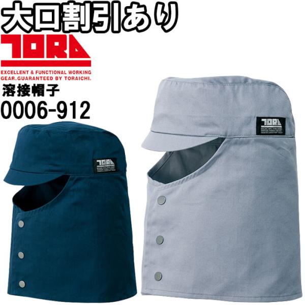 まとめ買いで大口割引あり 良品でも片道送料無料で返品交換OK 法人向けサービス お見積り無料 納品書・請求書・領収書発行OK 掛売OK サンプル貸出あり※当商品は取寄で欠品の場合もございます。予めご了承くださいませ。寅壱