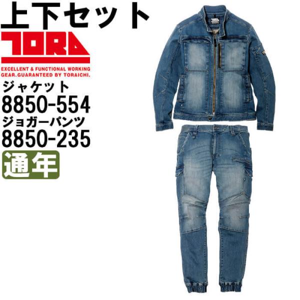 ƕ ㉺Zbg C_[XWPbg 8850-554 3L  J[SWK[pc 8850-235 3L ʔN Ј TORAICHI Xgb`fj ƒ Y 