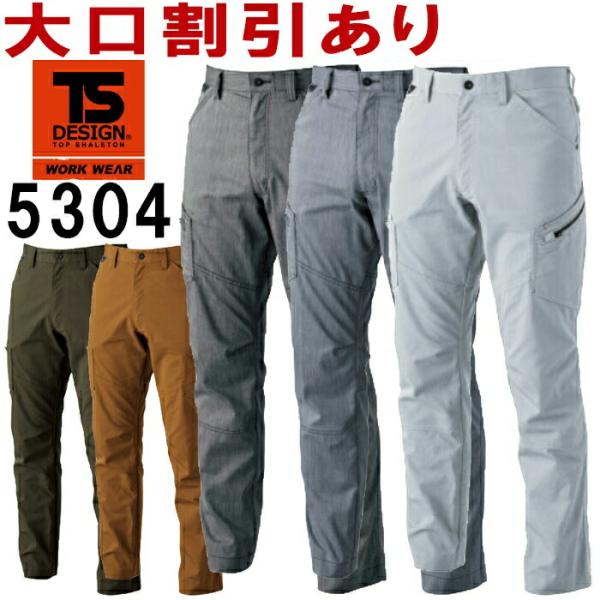 TS DESIGN(藤和) 5304 (5L・6L)LIGHT TEC メンズカーゴパンツ 530シリーズ 春夏用 作業服 作業着 ユニフォーム 取寄