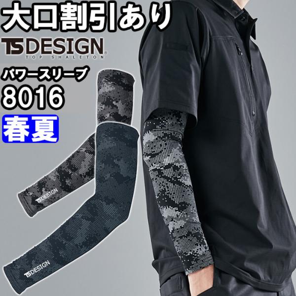 作業服 メガクールパワースリーブ 8016 M-LL 春夏 藤和 TS DESIGN 接触冷感 UVカット 作業着 ユニセックス メンズ レディース