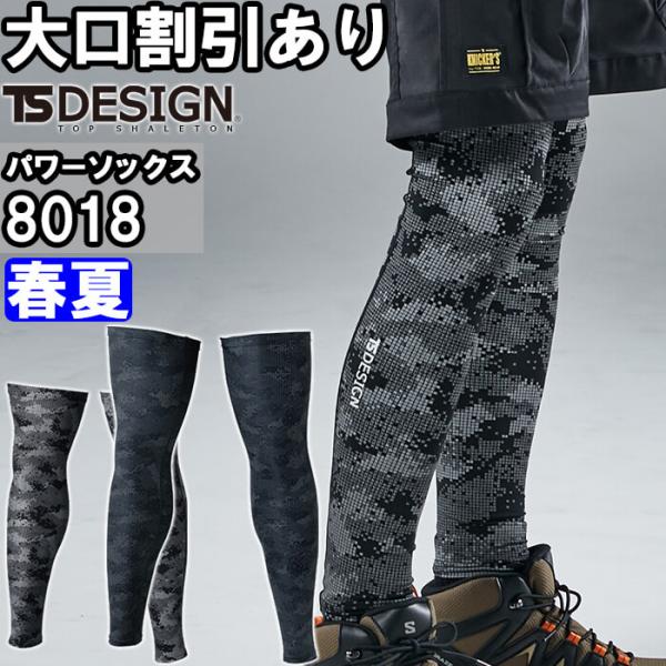 作業服 メガクール ロングパワーソックス 8018 M・L 春夏 藤和 TS DESIGN 接触冷感 UVカット 作業着 ユニセックス メンズ レディース