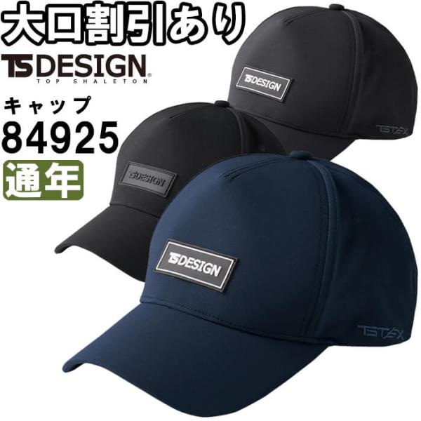 作業服 TS TEX オールウェザーキャップ 84925 フリー 通年 藤和 TS DESIGN ストレッチ 作業着 ユニセックス メンズ レディース