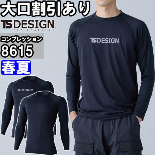作業服 クールアイスライトリングスリーブシャツ 8615 S-LL 春夏 藤和 TS DESIGN ストレッチ性 接触冷感 作業着 ユニセックス メンズ レディース