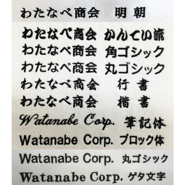 【代引き不可】 社名・団体名刺繍入れ 1回のご注文で1ヶ所、1色、1段、1種類の価格です。