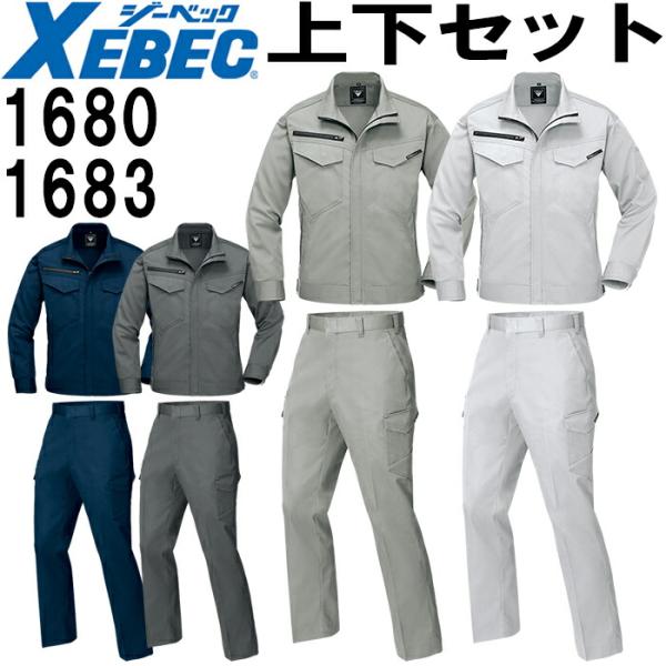 バラ売り可能　作業着　シーベック　長袖ブルゾン　M ラットズボン76 まとめ売り 楽天市場】ジーベック XEBEC 作業服 上下セット 1774 長袖