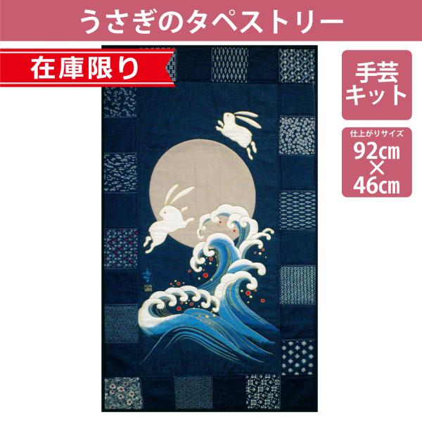 watanabefuhaku_usagitapestry-