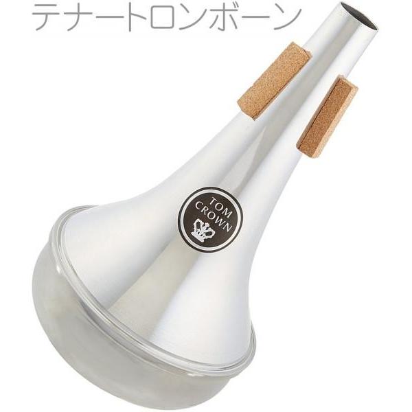 TOM CROWN トロンボーン用ミュート Tom Crown トムクラウン / ストレート アルミ バス トロンボーン