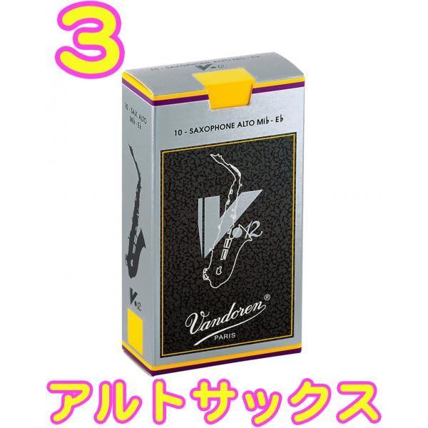 vandoren SR613 アルトサックス V.12 リード 3番 1箱 10枚入 バラ 2箱