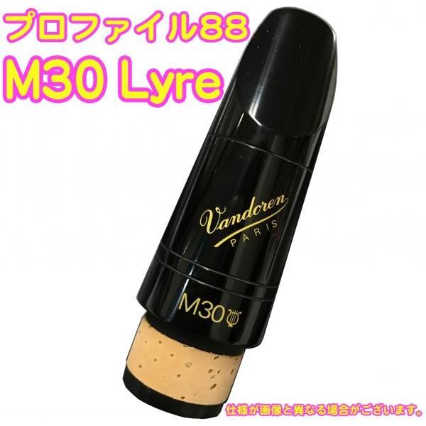 vandoren(oh[) CM30018 Nlbg }EXs[X M30 Lyre 442Hz B vt@C88 ubN G{iCg Mouthpieces@kC  s
