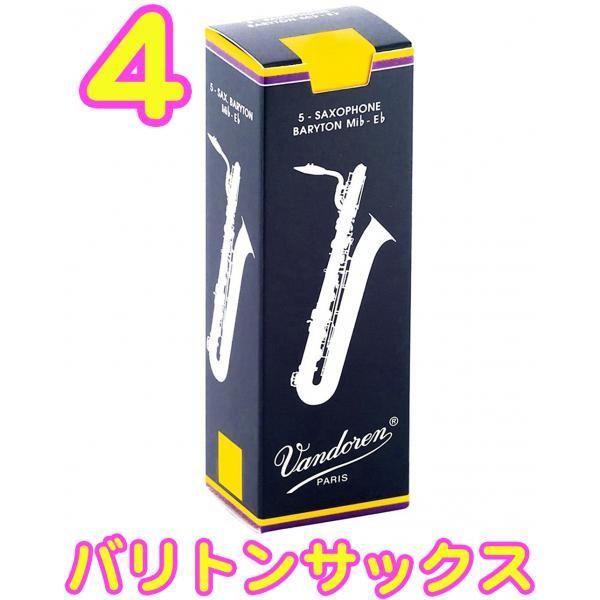 他サイト： vandoren(バンドーレン) SR244 バリトンサックス トラディショナル リード 4番 1箱 5枚 4 Baritone saxophone Traditional reeds 4.0　北海道 沖縄 離島不可の商品画像