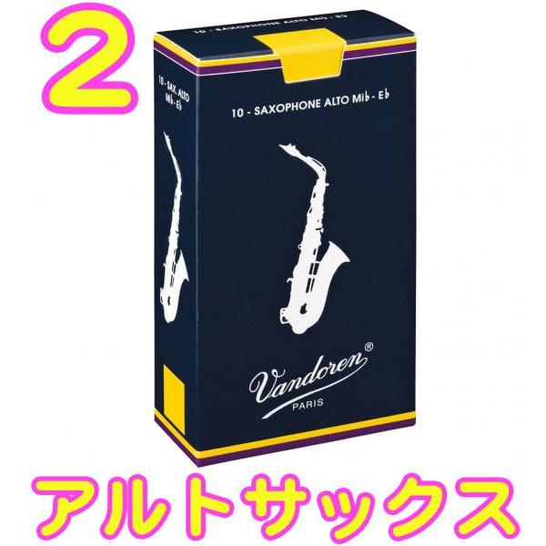 vandoren(バンドーレン) SR212 アルトサックス リード トラディショナル 2番 1箱 10枚 青箱 Alto saxophone traditiona reeds 2.0