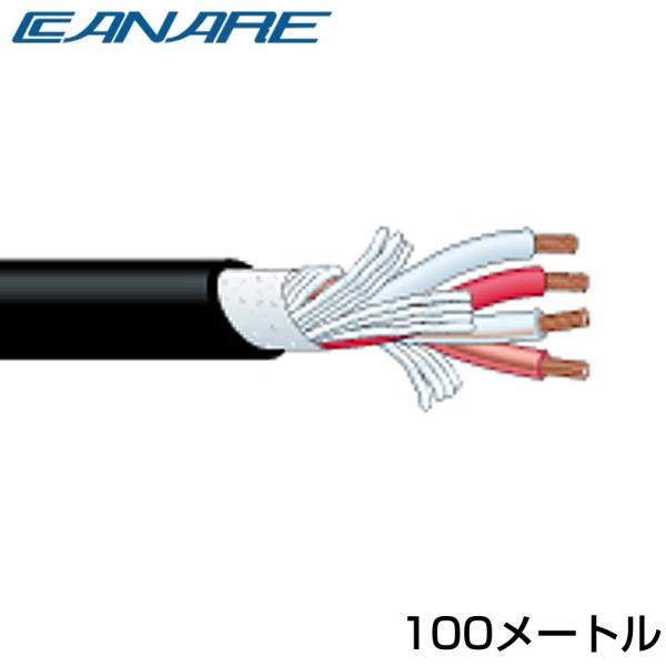 CANARE(カナレ) 4S8/100m/黒 ◆ スピーカーケーブル 外径Φ8.3mm　ケーブル色/黒 100メートル
