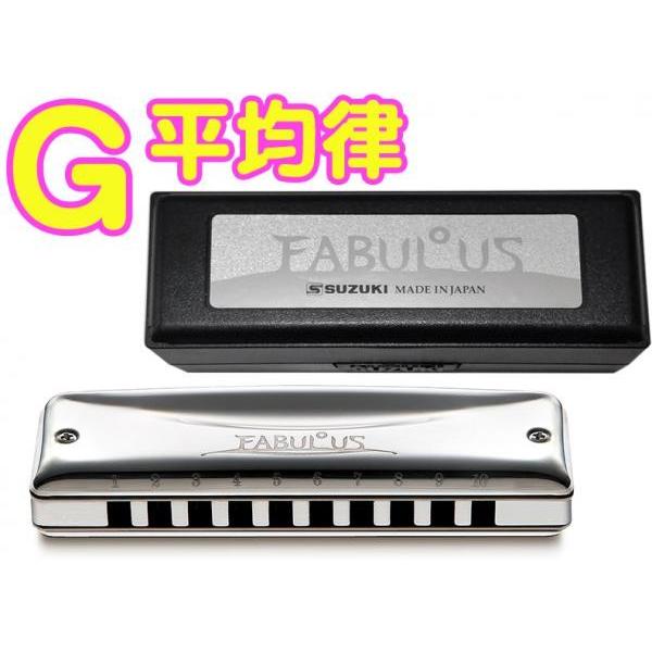 SUZUKI G��  F-20E �t�@�r�����X ���ϗ� 10�� �n�[���j�J Fabulous �u���X �u���[�X�n�[�v 10holes blues harmonica�@�ȉ��Ή��s�� �k�C�� ���� ���� �����