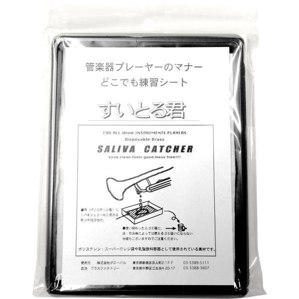 すいとる君 5個入り 携帯用唾受け つば抜き用 トレー 管楽器 金管 お手入れ トランペット トロンボーン ツバ受け 北海道 沖縄 離島不可