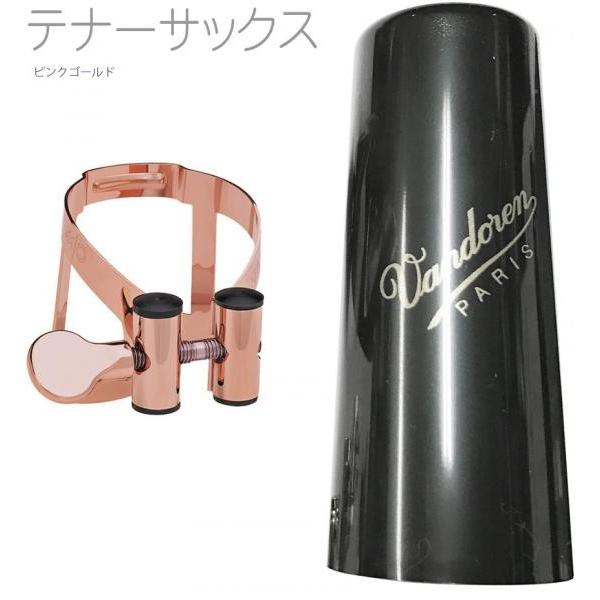 vandoren LC58PGP テナーサックス ピンクゴールド リガチャー M/O
