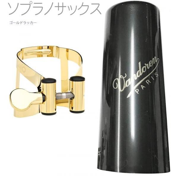vandoren LC56DP ソプラノサックス ゴールド リガチャー M/O キャップ