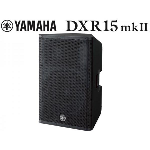 YAMAHA DXR15 mkII パワードスピーカー Yamaha DXR15 MKII Powered PA Speaker COMPLETE AUDIO BUNDLE