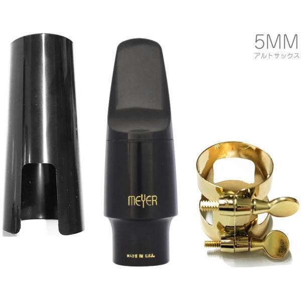 MEYER 5MM アルトサックス ハードラバー マウスピース