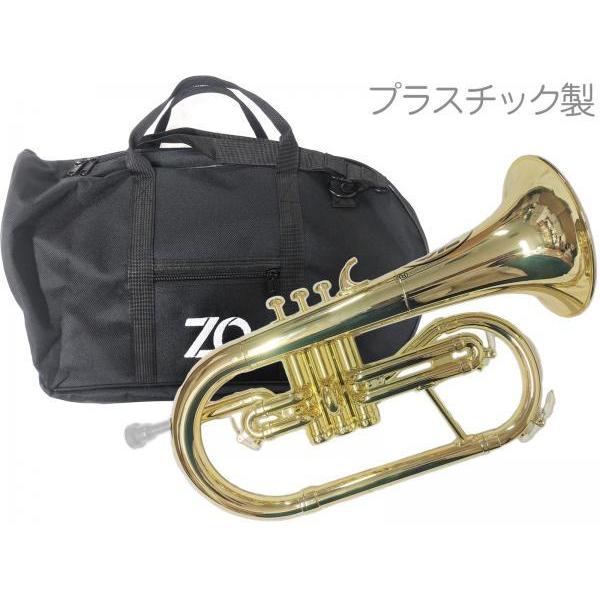 ZO(ゼットオー) FL-08 フリューゲルホルン ゴールド アウトレット プラスチック 管楽器 Flugel horn 以下対応不可 北海道 沖縄 離島 代引き