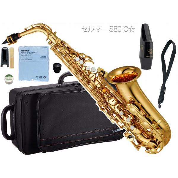 YAMAHA(ヤマハ) YAS-280 アルトサックス 正規品 管楽器 E♭ alto saxophone gold 本体 セルマーマウスピース S80 セット H　北海道 沖縄 離島不可