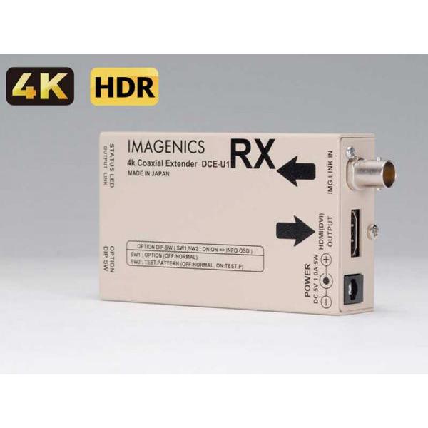 IMAGENICS(イメージニクス) DCE-U1RX ◇ 4K映像対応 HDMI信号同軸延長