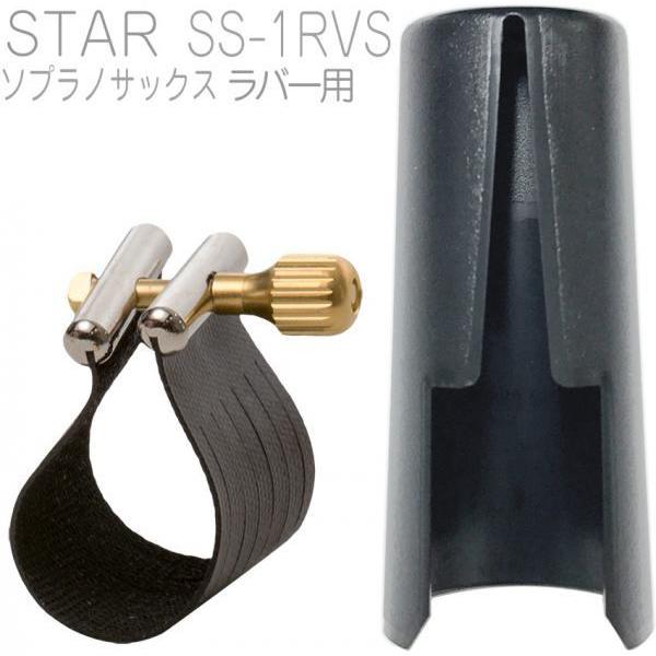 Rovner SS-1RVS \vmTbNX o[p K`[ X^[ STAR Soprano saxophone Ligature  t Lbv Zbg@kC  s