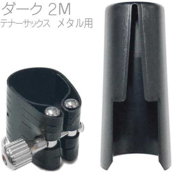 Rovner 2M �e�i�[�T�b�N�X ���^���p ���K�`���[ �N���V�b�N �_�[�N Classic DARK Metal tenor saxophone Ligature �t���� �L���b�v �Z�b�g �k�C�� ���� �����s��