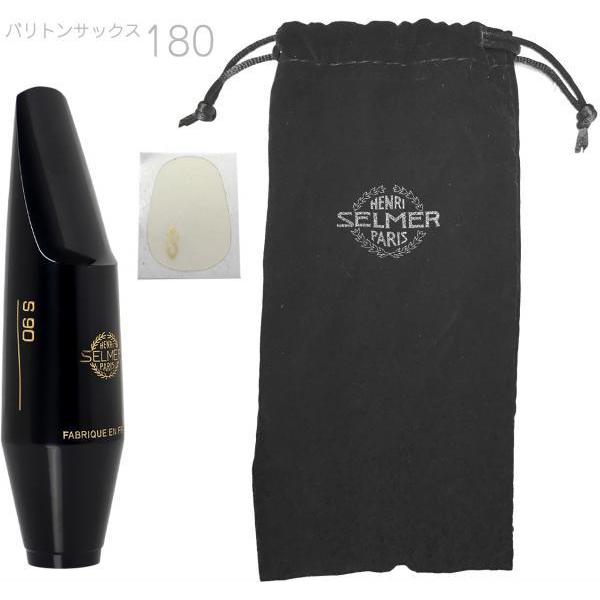セルマー バリトンサックス用マウスピースS-90 ハードラバー製 Henri Selmer Paris(セルマー) S90 180 バリトンサックス マウス