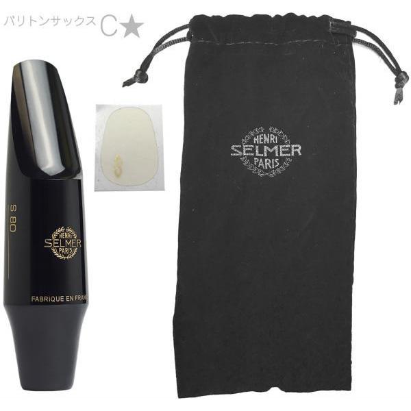 Henri Selmer Paris S80 C* ogTbNX }EXs[X o[ C baritone saxophone mouthpieces hard rubber CX^[@kC  s