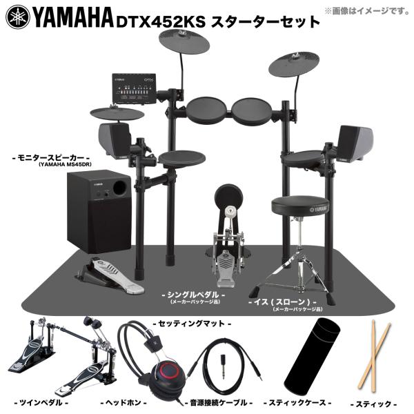 YAMAHA（ヤマハ） DTX452KS ツインペダル アンプ【 母の日 在庫有り 