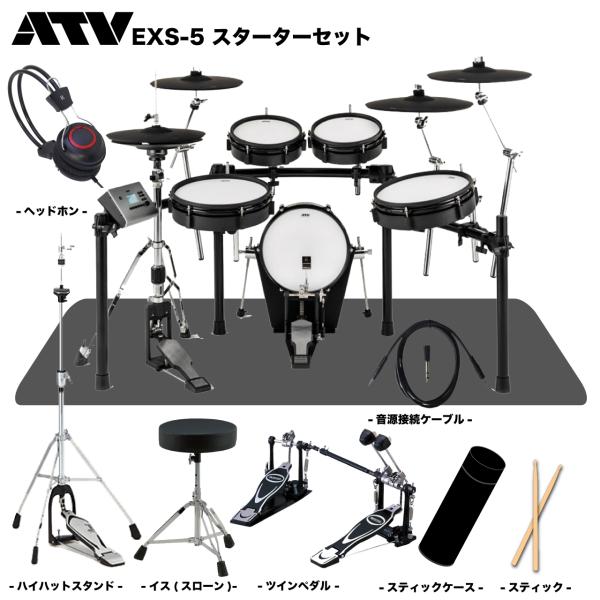 ATV （エーティーブイ） EXS-5 スターターセット ツインペダル 電子ドラム エレドラ ドラムセット 自宅練習【在庫有り 】