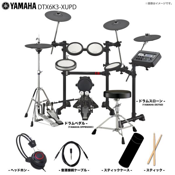 YAMAHA YAMAHA(ヤマハ) DTX6K3-XUPD ベーシックセット 電子ドラム 
